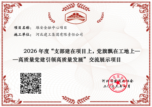 “高质量党建引领高质量发展”交流展示项目.png