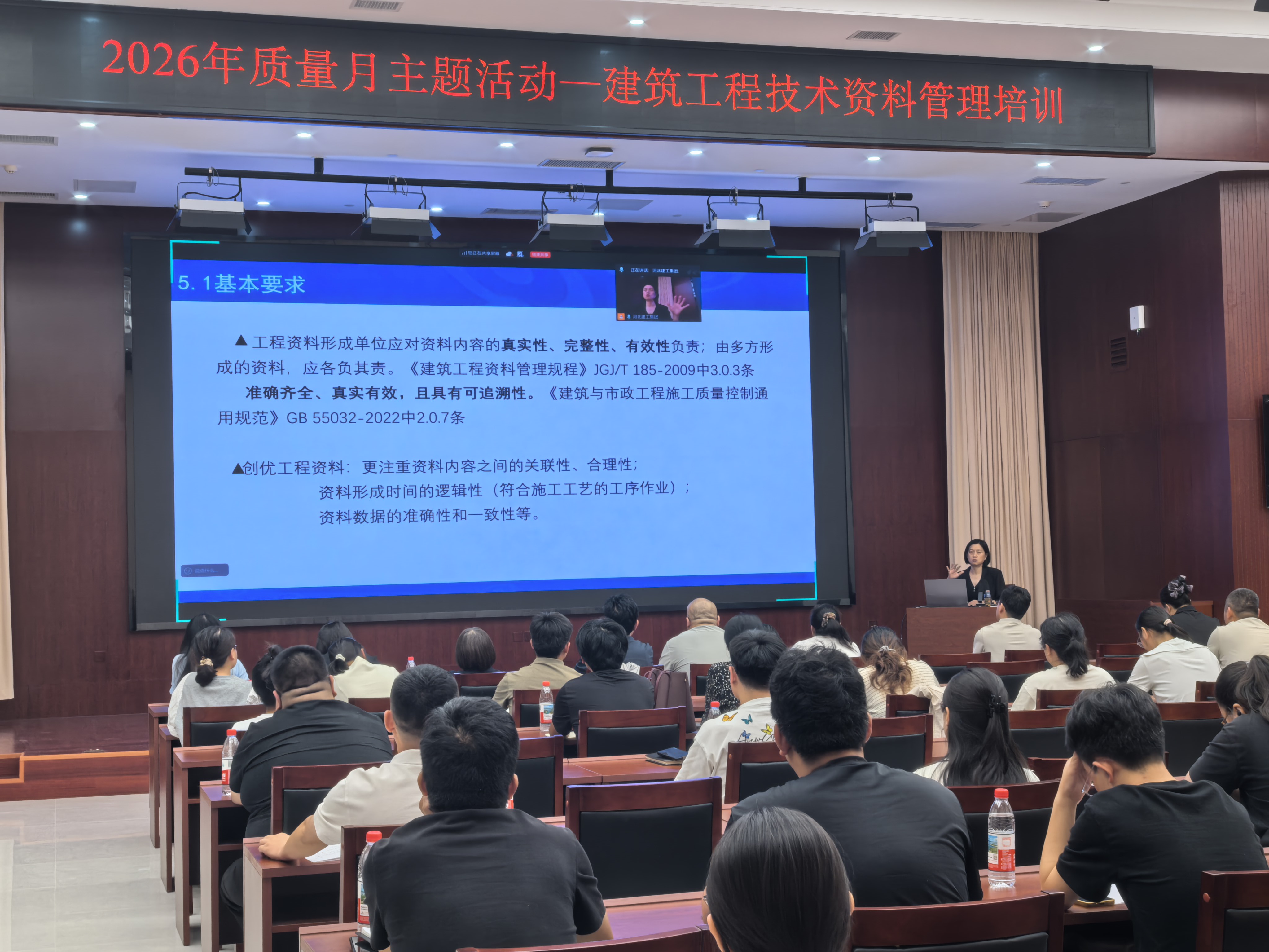 2-1集团《建筑工程技术资料管理》专题培训.jpg