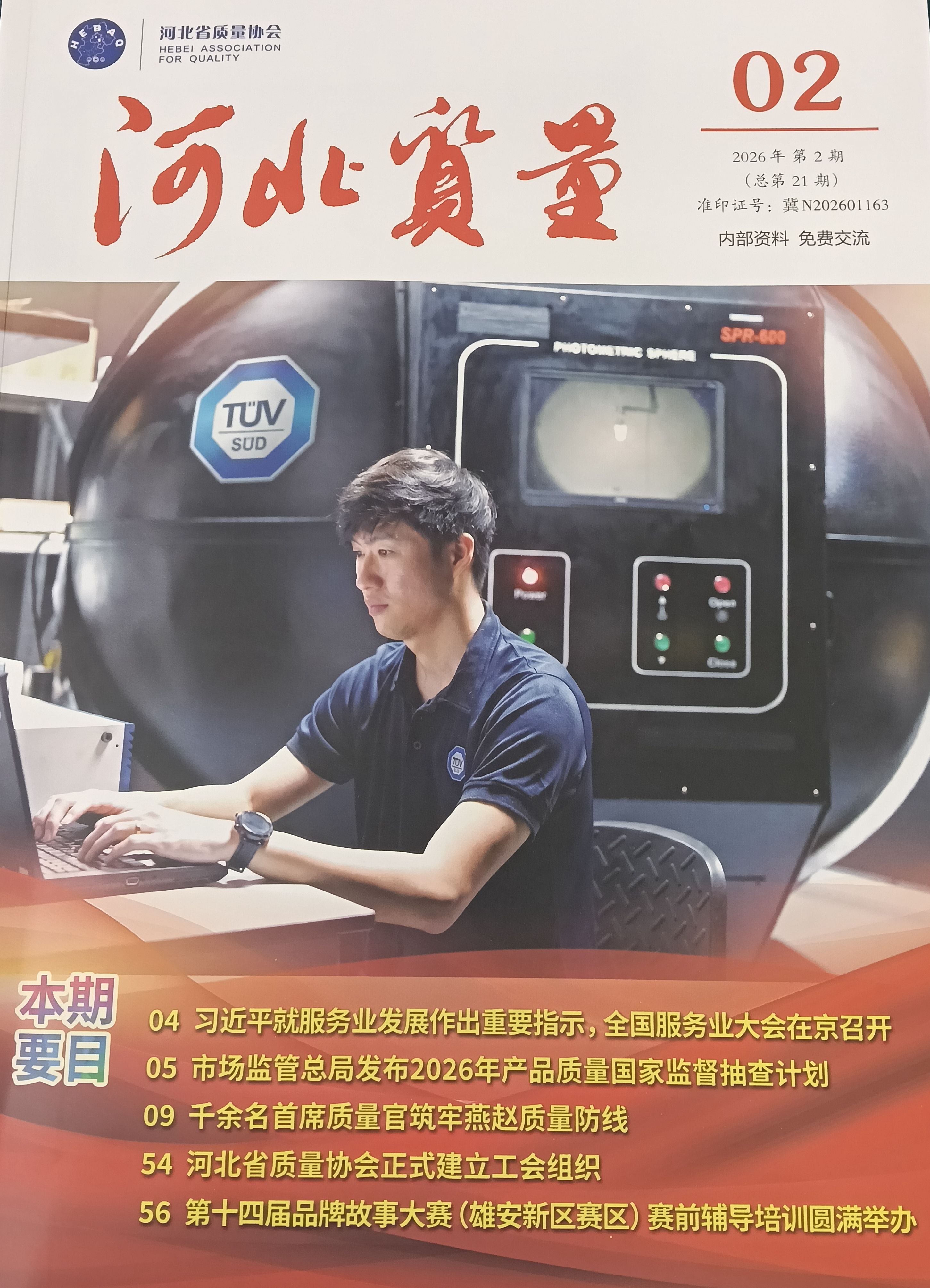 河北质量杂志封面.jpg